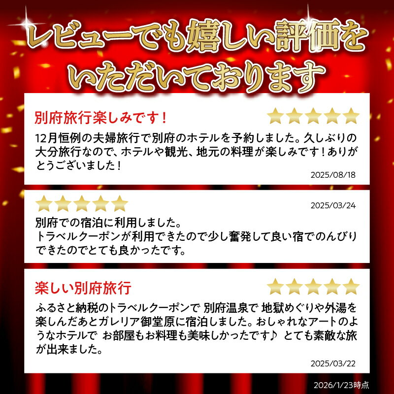 【ふるさと納税】 楽しい旅の思い出を！ 大分県別府市の対象施設で使える楽天トラベルクーポン 寄付額150,000円 宿泊 旅行 トラベル 温泉 地獄めぐり 足湯 地獄蒸し 家族旅行 カップル 観光 ホテル 旅館 九州 全国旅行支援 宿泊予約 体験型 節約 - 画像3