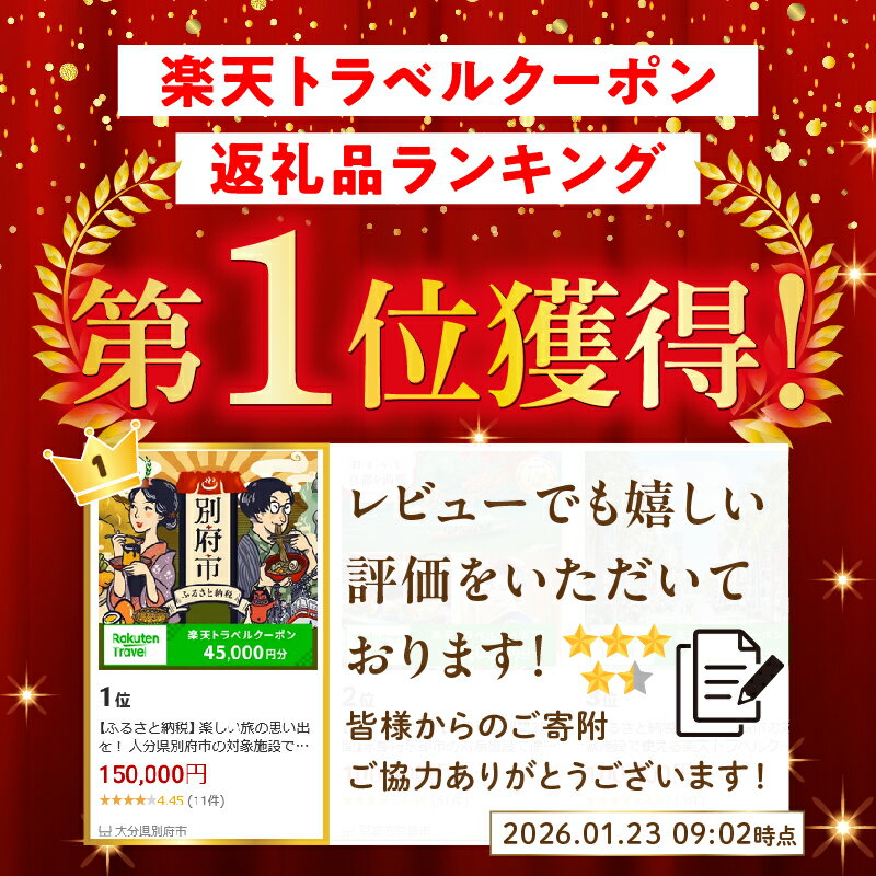 【ふるさと納税】 楽しい旅の思い出を！ 大分県別府市の対象施設で使える楽天トラベルクーポン 寄付額150,000円 宿泊 旅行 トラベル 温泉 地獄めぐり 足湯 地獄蒸し 家族旅行 カップル 観光 ホテル 旅館 九州 全国旅行支援 宿泊予約 体験型 節約 - 画像2