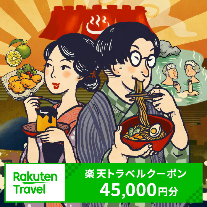 楽しい旅の思い出を！ 大分県別府市の対象施設で使える楽天トラベルクーポン 寄付額150,000円 宿泊 旅行 トラベル 温泉 地獄めぐり 足湯 地獄蒸し 家族旅行 カップル 観光 ホテル 旅館 九州 全国旅行支援 宿泊予約 体験型 節約