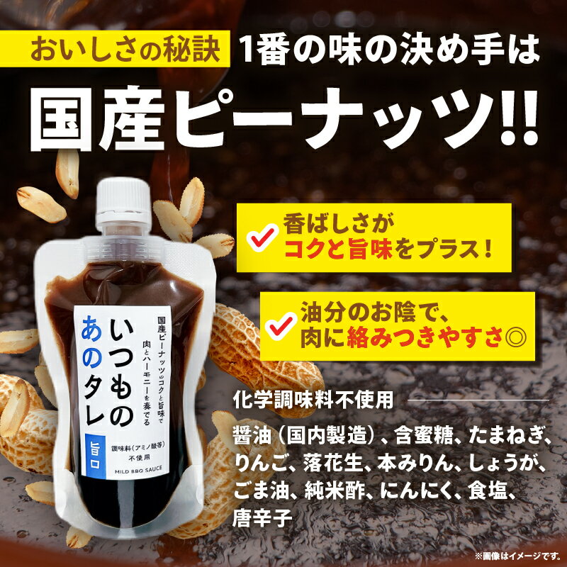 【ふるさと納税】いつものあの タレ 旨口 2個 セット 180g × 2 360g 焼き肉のたれ たれ 焼肉 調味料 万能ダレ バーベキューソース とんかつソース 肉 BBQ キャンプ アウトドア お肉 パウチタイプ 家庭の味 おすそ分け 大分県 別府市 送料無料 サムネイル3