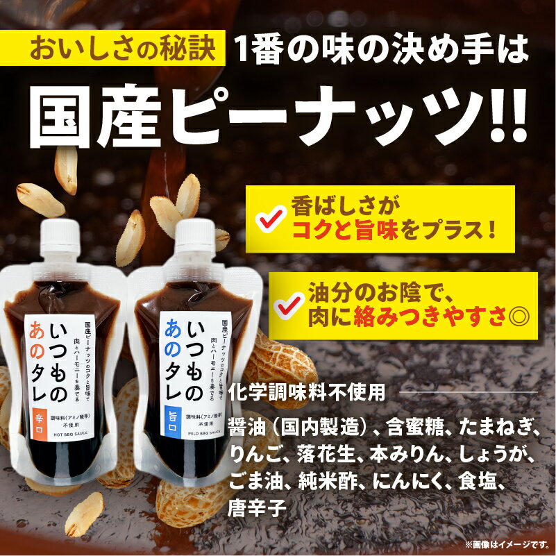 【ふるさと納税】いつものあの タレ 旨口 1個 辛口1個 セット 180g × 2 360g 焼き肉のたれ たれ 焼肉 調味料 万能ダレ バーベキューソース とんかつソース 肉 BBQ キャンプ アウトドア お肉 パウチタイプ 家庭の味 おすそ分け 大分県 別府市 送料無料 サムネイル3