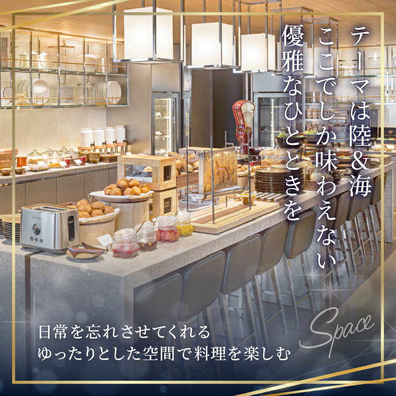 【ふるさと納税】レストラン「エレメンツ」での ペアディナー ANAインターコンチネンタル別府リゾート＆スパ 食事券 チケット 洋食 創作料理 オリジナル料理 コースディナー セミビュッフェディナー おすすめ お祝い 記念日 プレゼント ギフト 大分県 送料無料 サムネイル2