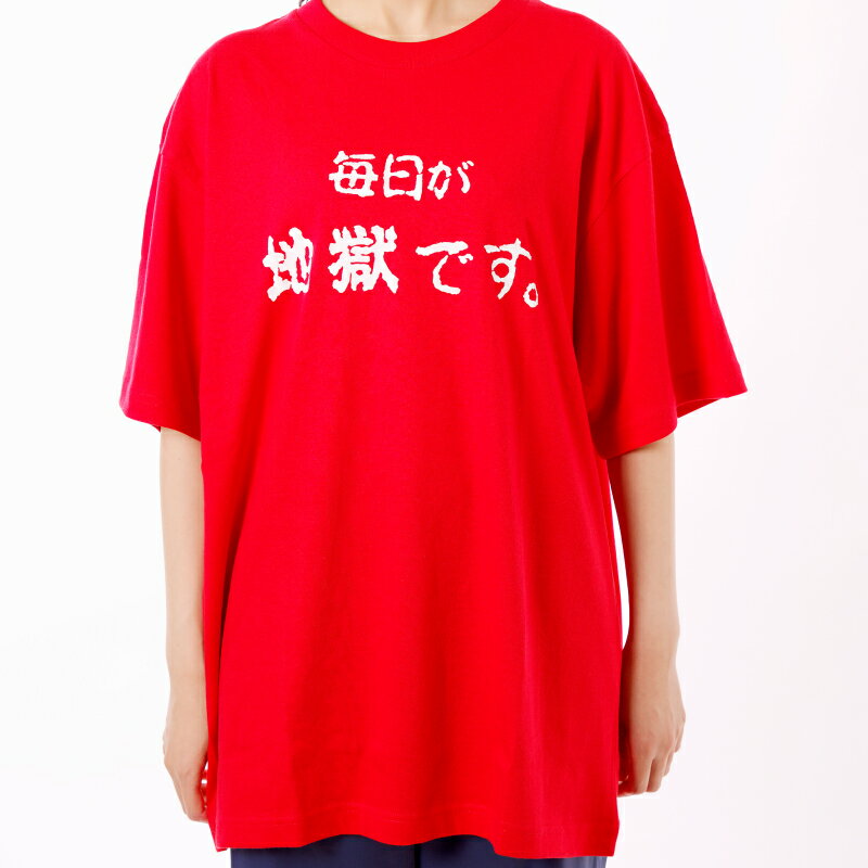【ふるさと納税】Tシャツ 赤色 太陽 M L LL メンズ レディース 男女兼用 オリジナル レッド ティーシャツ 日本語Tシャツ 半袖 おしゃれ 毎日が地獄です 地獄めぐり 綿 コットン100％ トップス 別府市 大分県 送料無料 サムネイル2