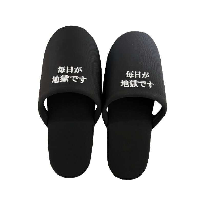 【ふるさと納税】 数量限定 毎日が地獄です シリーズ 「毎日お風呂に入ろう！」 セット 大人気 地獄めぐり 大ヒット スリッパ 入浴剤 Tシャツ フェイスタオル おすすめ お風呂 リラックス 癒し バスタイム 日用品 お取り寄せ 国産 別府市 大分県 送料無料 サムネイル2