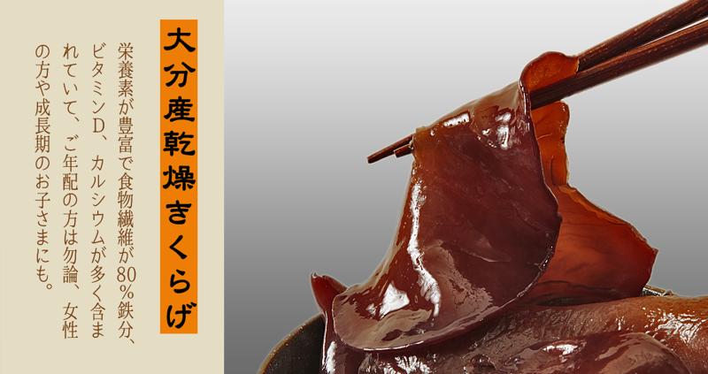 【ふるさと納税】大分県産 乾燥 きくらげ 肉厚 国産 黒きくらげ 木耳 食品 乾物 きのこ類 ビタミンD 食物繊維 鉄分 カルシウム あらげきくらげ おかず 中華料理 サラダ おすすめ 天然 お取り寄せ グルメ 大分県 別府市 送料無料 - 画像3