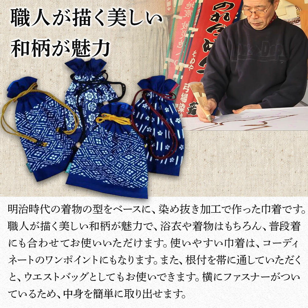 【ふるさと納税】巾着(藍系) | 三福屋 弓場染物店 日本製 和雑貨 巾着 ポーチ バッグ 巾着袋 巾着 小さい ポーチ 和柄 大分県 中津市 サムネイル2