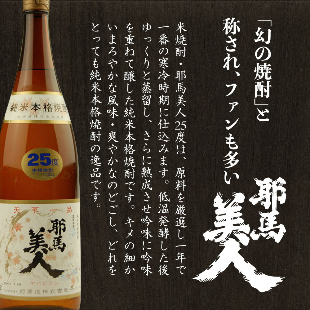 【ふるさと納税】米焼酎 耶馬美人 25度 1,800ml×1本 旭酒造 大分県焼酎 一升瓶 お中元 お歳暮 引っ越し 誕生日 父の日 サムネイル2