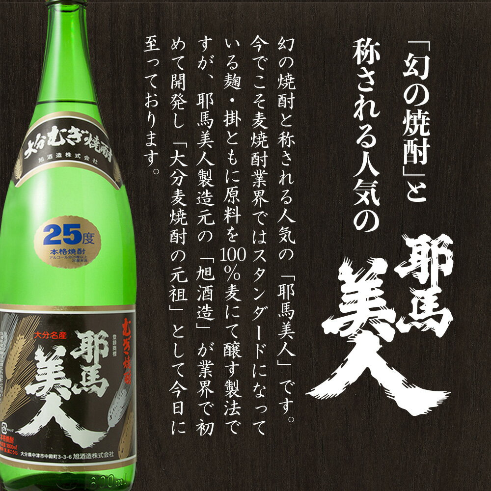 【ふるさと納税】麦焼酎 耶馬美人25度 1,800ml 一升 旭酒造 大分県中津市の美味しい地酒 大分県産 九州産 中津市 国産 送料無料 サムネイル2