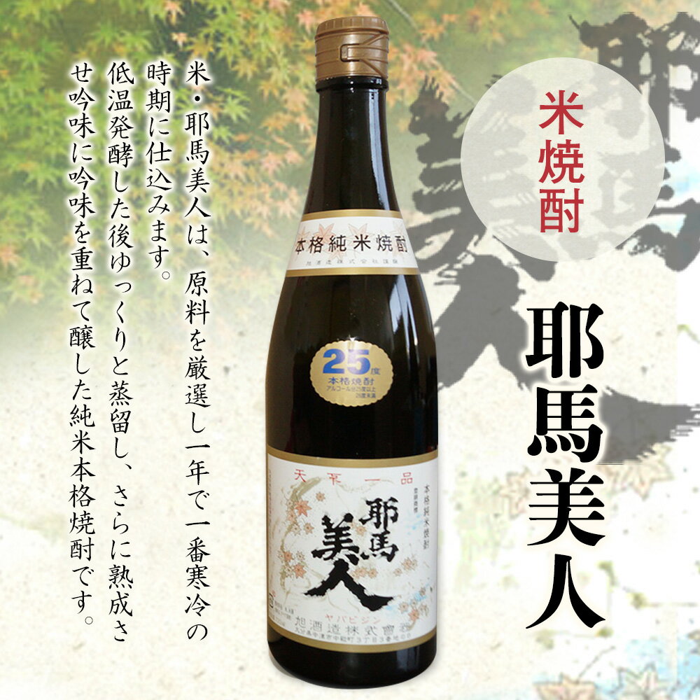 【ふるさと納税】麦焼酎 米焼酎 耶馬美人味わいセット720ml×2本 旭酒造 | 大分県中津市の美味しい地酒 大分県産 九州産 中津市 国産 送料無料 サムネイル3