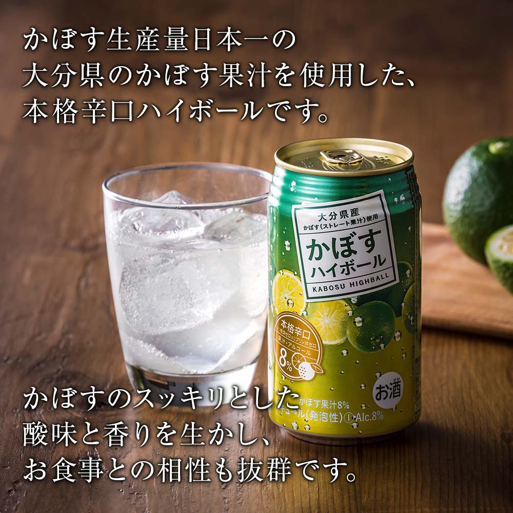 【ふるさと納税】かぼすハイボール 340ml×24本 選べる 発送回数 1回 ～ 12回 | お酒 酒 アルコール アルコール8％ 大分県産かぼす使用 九州産 チューハイ かぼすサワー かぼす カボス ハイボール 単品 定期 定期便 大分県 中津市 サムネイル2
