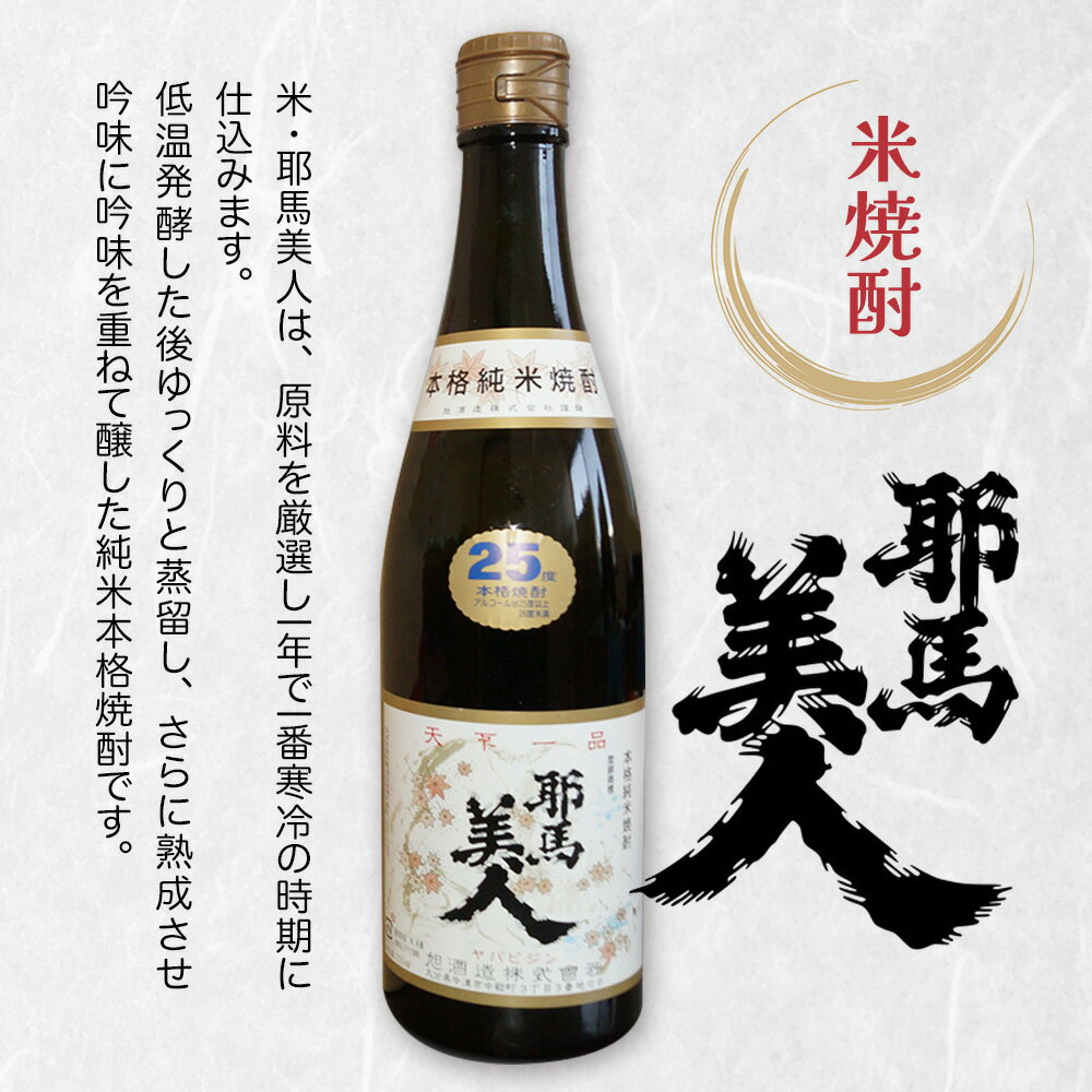 【ふるさと納税】「耶馬美人」 720ml 25度 米 4本セット | お酒 耶馬美人 日本酒 地酒 焼酎 米焼酎 酒 アルコール 一升瓶 大分県産 大分県 中津市 送料無料 サムネイル2