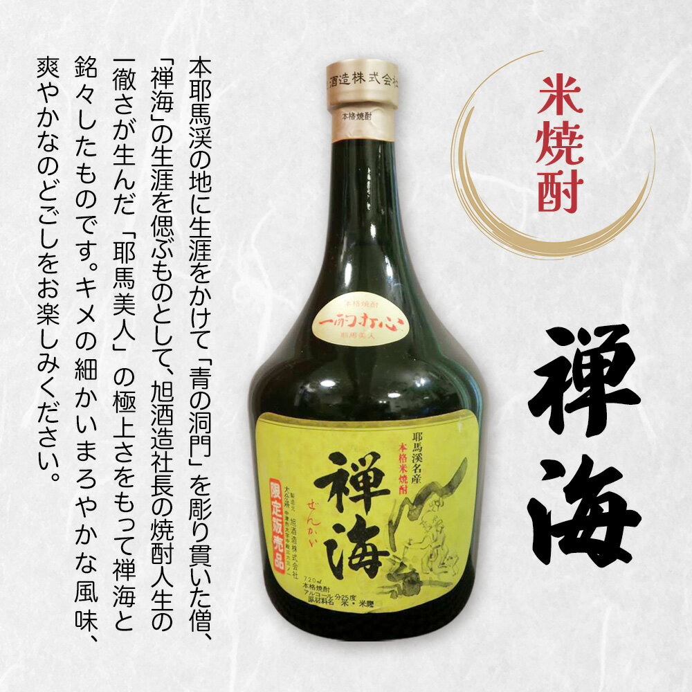 【ふるさと納税】【定期便3回】耶馬美人の姉妹品「禅海」720ml 25度 米1本 | お酒 酒 アルコール 日本酒 禅海 地酒 焼酎 米焼酎 1本 定期 定期便 大分県 中津市 サムネイル2
