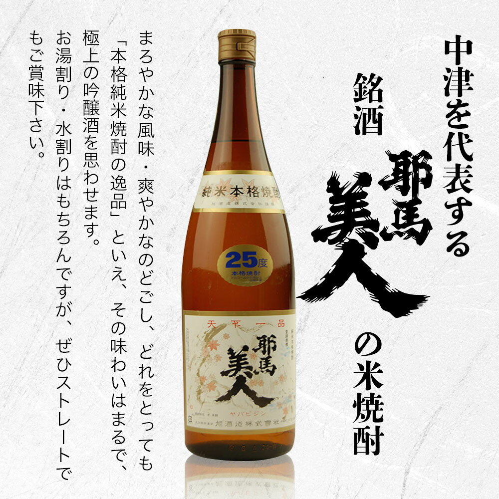 【ふるさと納税】「耶馬美人」 1800ml 25度 米 3本セット | お酒 耶馬美人 日本酒 地酒 焼酎 米焼酎 3本 セット 酒 アルコール 一升瓶 大分県産 大分県 中津市 送料無料 サムネイル2