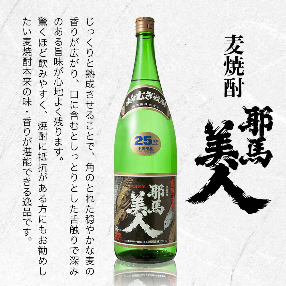 【ふるさと納税】【定期便3回】「耶馬美人」1800ml 25度 麦 2本セット | お酒 耶馬美人 日本酒 麦焼酎 2本 セット 地酒 焼酎 酒 アルコール 一升瓶 定期 定期便 大分県 中津市 サムネイル2