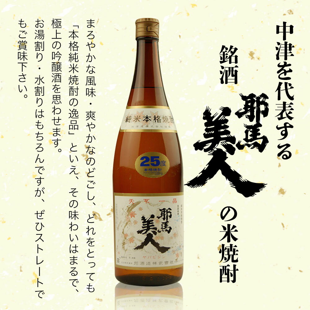 【ふるさと納税】【定期便3回】米焼酎 耶馬美人 25度 1,800ml×1本 | 大分県中津市の地酒 地酒 米 焼酎 酒 アルコール 大分県産 九州産 定期 定期便 大分県 中津市 サムネイル2