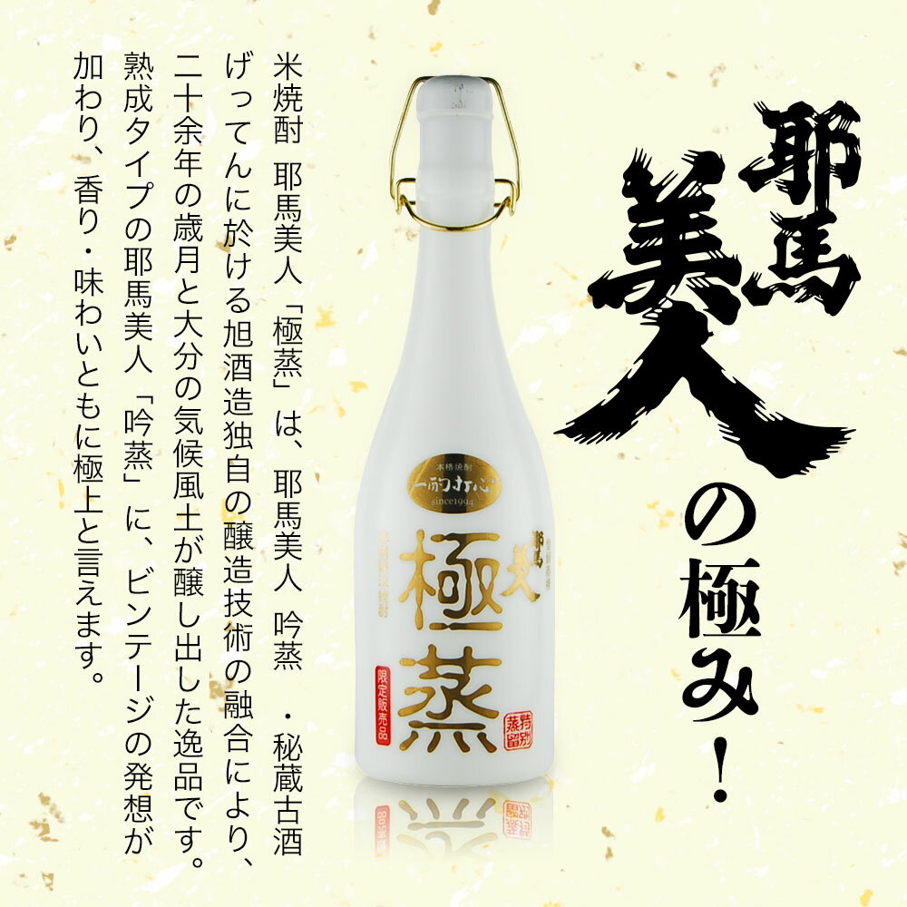 【ふるさと納税】米焼酎 耶馬美人 極蒸 25度 720ml×1本 | 大分県中津市の地酒 焼酎 酒 アルコール 大分県産 九州産 中津市 国産 送料無料 サムネイル2