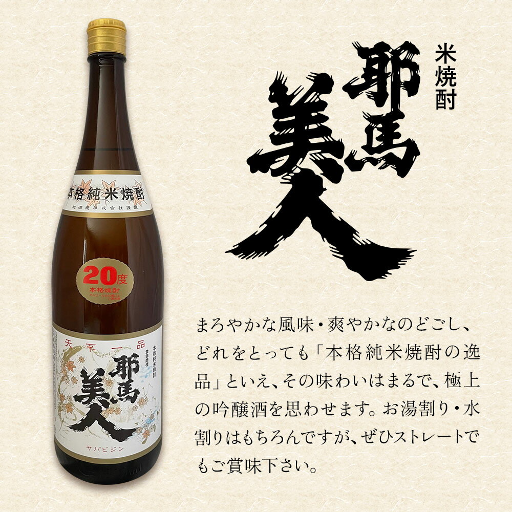 【ふるさと納税】米焼酎 耶馬美人 20度 1,800ml×1本 | お酒 酒 アルコール 旭酒造 地酒 焼酎 一升瓶 本格焼酎 贈答 ギフト 大分県産 九州産 国産 大分県 中津市 サムネイル2