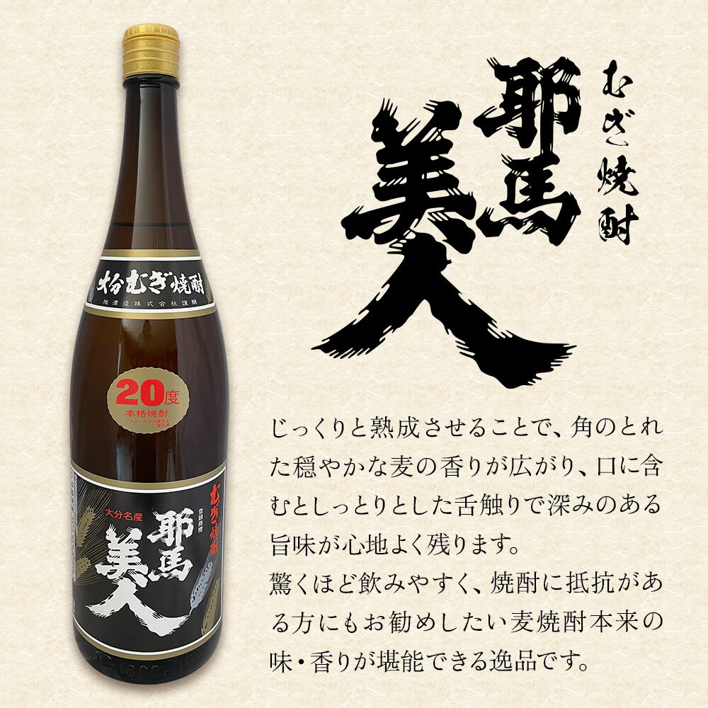 【ふるさと納税】麦焼酎 耶馬美人 20度 1,800ml×1本 | お酒 酒 アルコール 旭酒造 地酒 焼酎 一升瓶 本格焼酎 贈答 ギフト 大分県産 九州産 国産 大分県 中津市 サムネイル2