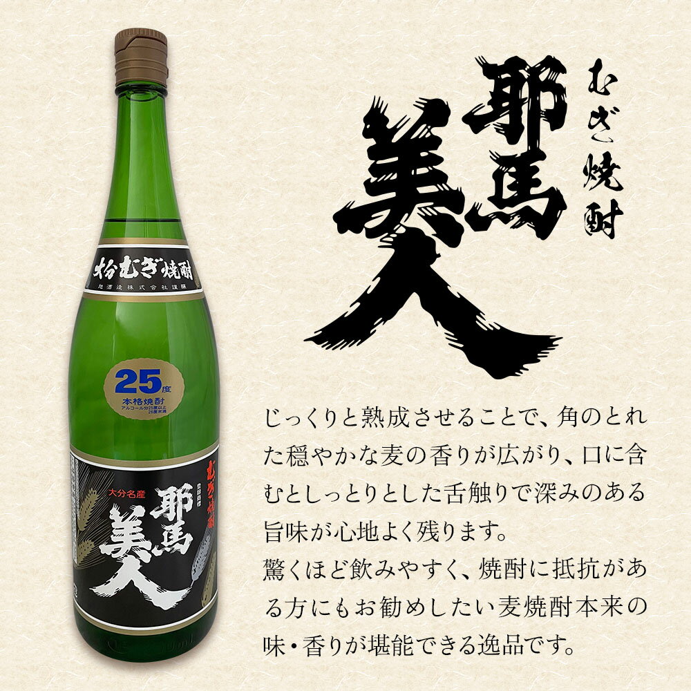 【ふるさと納税】麦焼酎 耶馬美人 25度 1,800ml×1本 | お酒 酒 アルコール 旭酒造 地酒 焼酎 一升瓶 本格焼酎 贈答 ギフト 大分県産 九州産 国産 大分県 中津市 サムネイル2