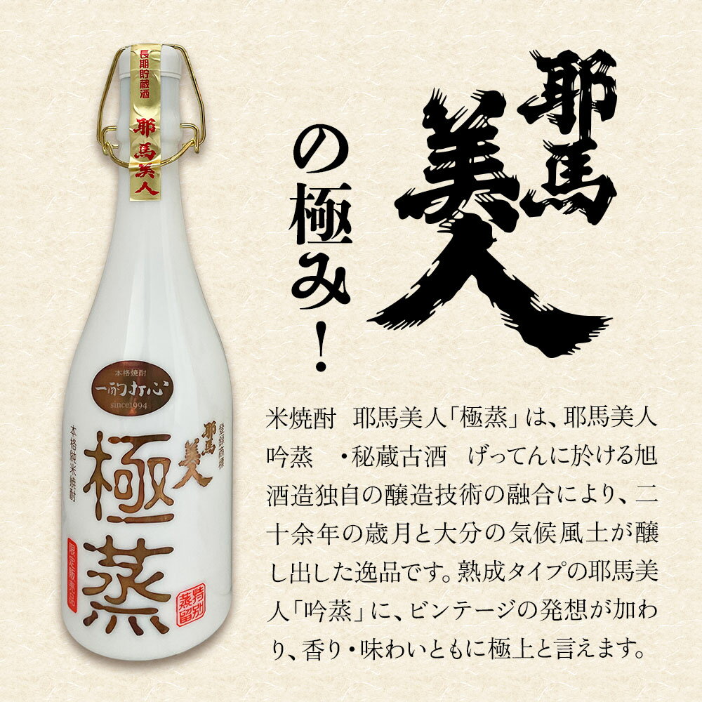【ふるさと納税】米焼酎 耶馬美人 極蒸 25度 720ml×1本 | お酒 酒 アルコール 旭酒造 地酒 焼酎 瓶 四合瓶 本格焼酎 贈答 ギフト 大分県産 九州産 国産 大分県 中津市 サムネイル2