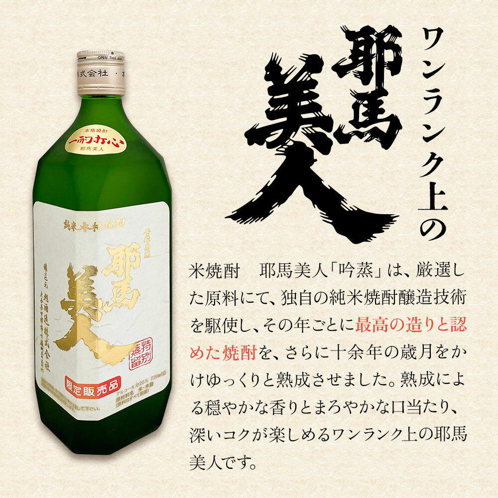 【ふるさと納税】米焼酎 耶馬美人 吟蒸 25度 720ml×1本 | お酒 酒 アルコール 旭酒造 地酒 焼酎 瓶 四合瓶 本格焼酎 贈答 ギフト 大分県産 九州産 国産 大分県 中津市 サムネイル2