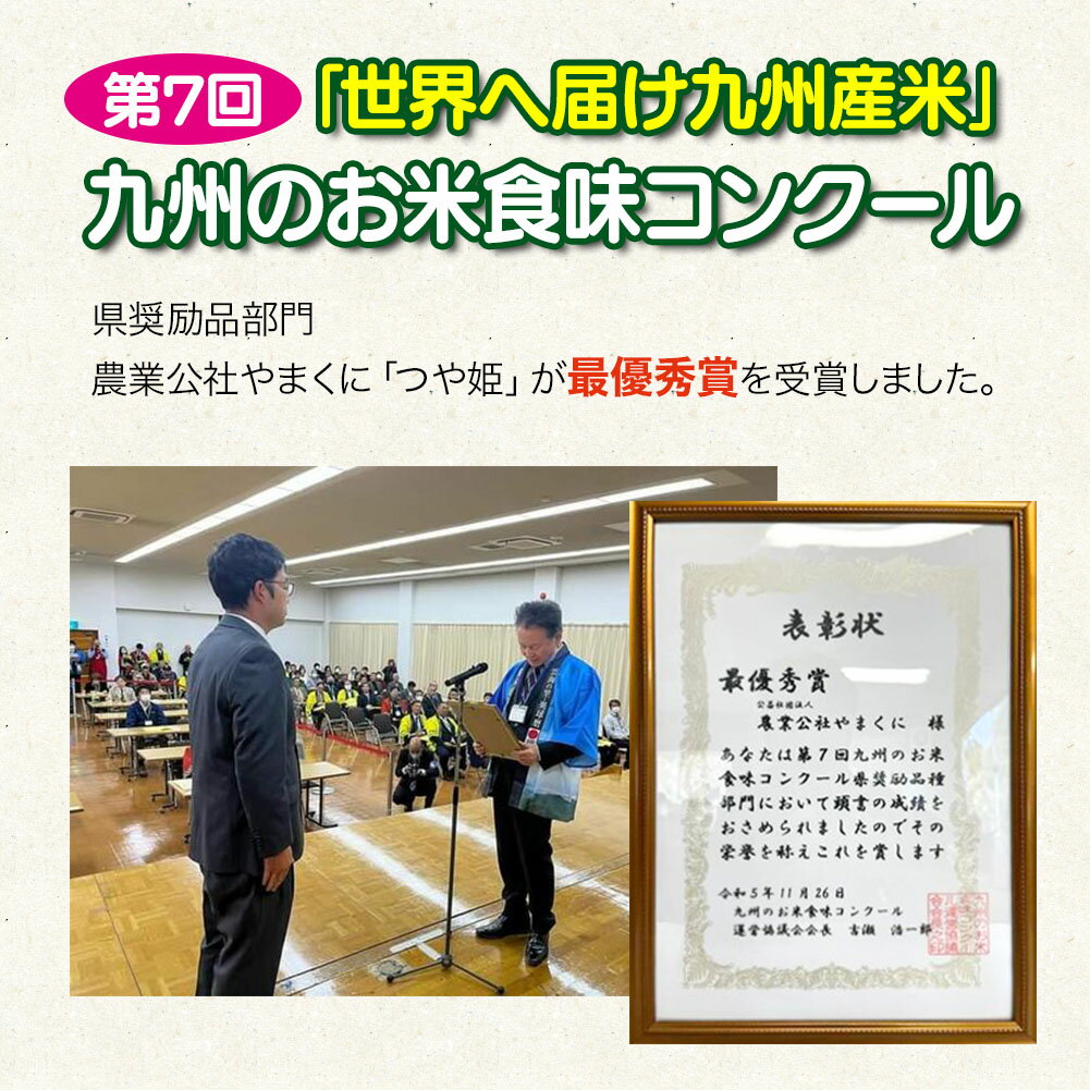【ふるさと納税】【寄附使途限定】令和7年度産！九州米・食味コンクール最優秀賞受賞 大分県中津産やまくに誉 つや姫 選べる内容量 1.8kg ～ 10kg 発送回数 1回 ～ 12回 | お米 おこめ 精米 白米 5kg 5キロ 10kg 10キロ ご飯 九州産 国産米 定期便 大分県 中津市 - 画像2