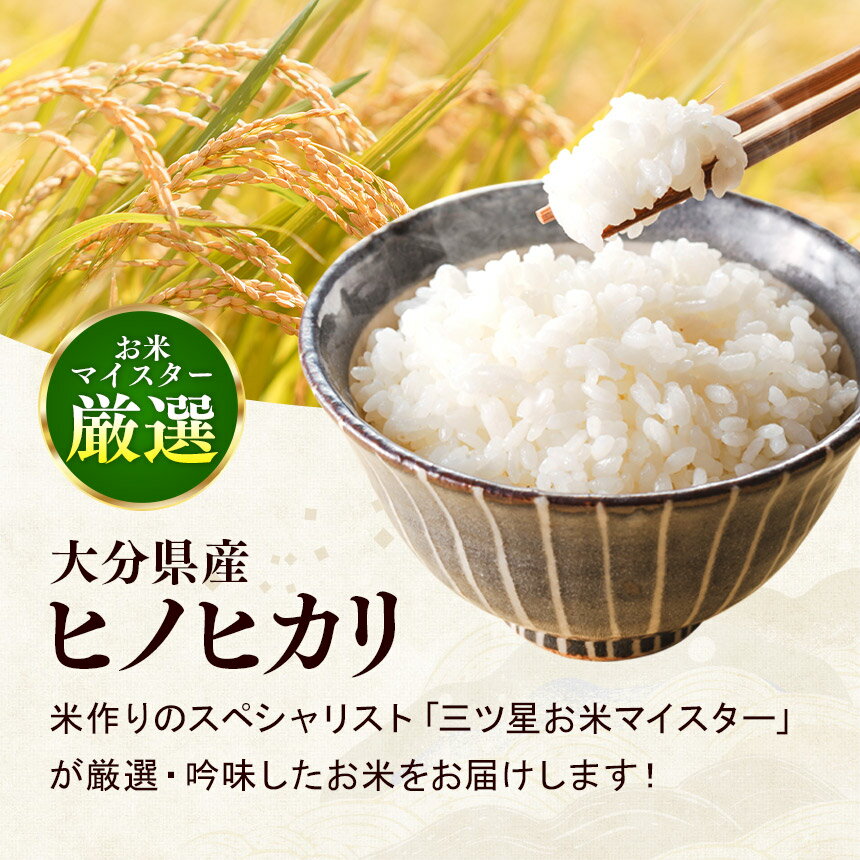 【ふるさと納税】 R7年産 大分県産 米 ヒノヒカリ 白米 無洗米 10kg 選べる 小分け 5kg × 2袋 / 2kg × 5袋 ( チャック袋入り ) | お米 おこめ こめ 精米 10キロ ひのひかり 単一米 ご飯 rice 九州産 国産 国産米 大分県米 九州米 大分県 中津市 - 画像2