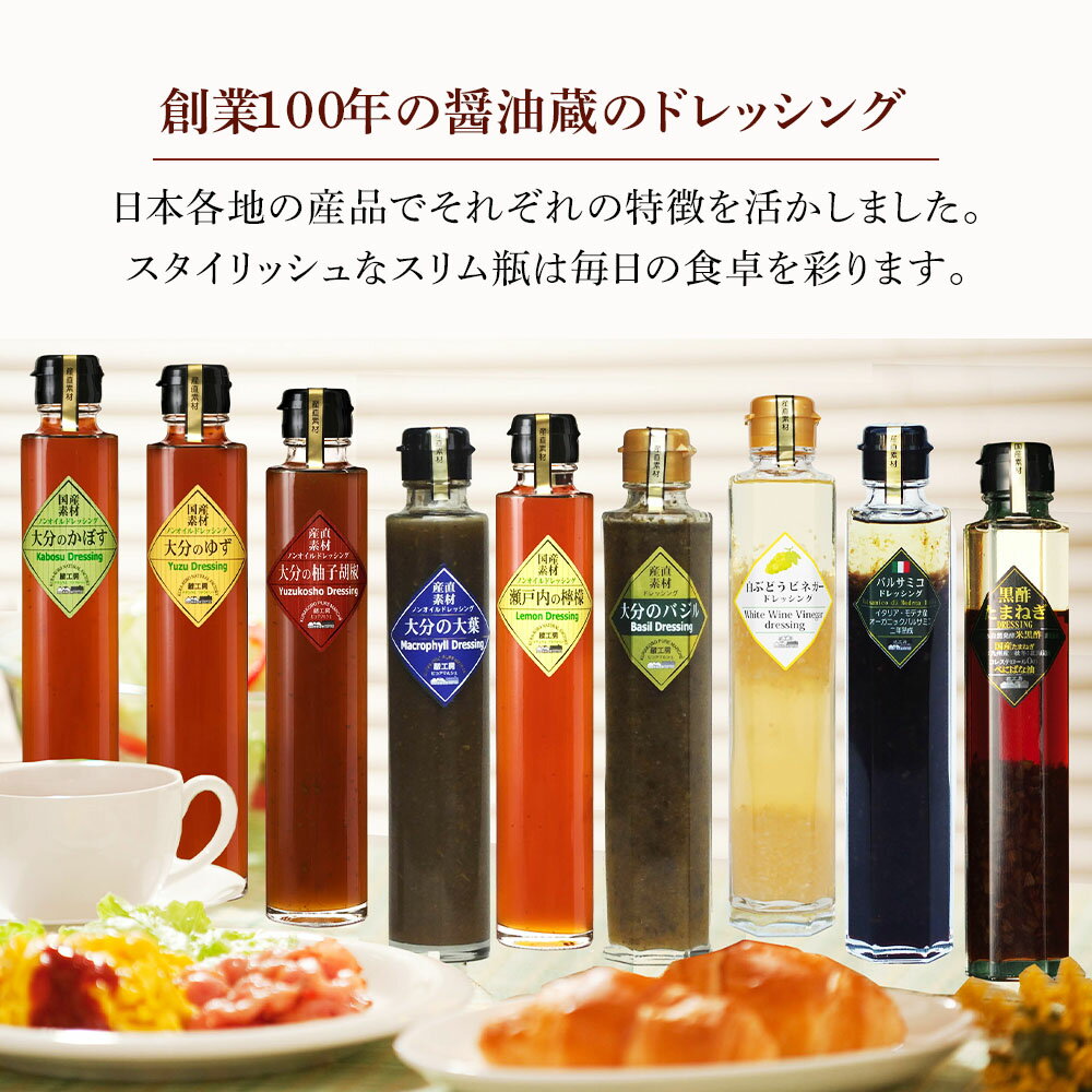 【ふるさと納税】【蔵工房】産直素材プレミアムドレッシング 9種 | 200ml×9本 ノンオイル かぼす ゆず 柚子胡椒 大葉 バジル レモン 黒酢たまねぎ バルサミコ 白ぶどうビネガー 調味 ドレッシング サムネイル2