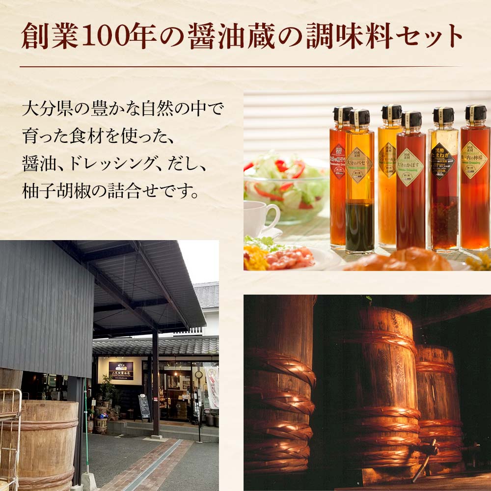 【ふるさと納税】【数量限定】【蔵工房】大分の自然いっぱいシーズニング O-7a 調味料セット | 自然 調味料 シーズニング 醤油 ドレッシング だし 柚子胡椒 セット 大分県 中津市 サムネイル2