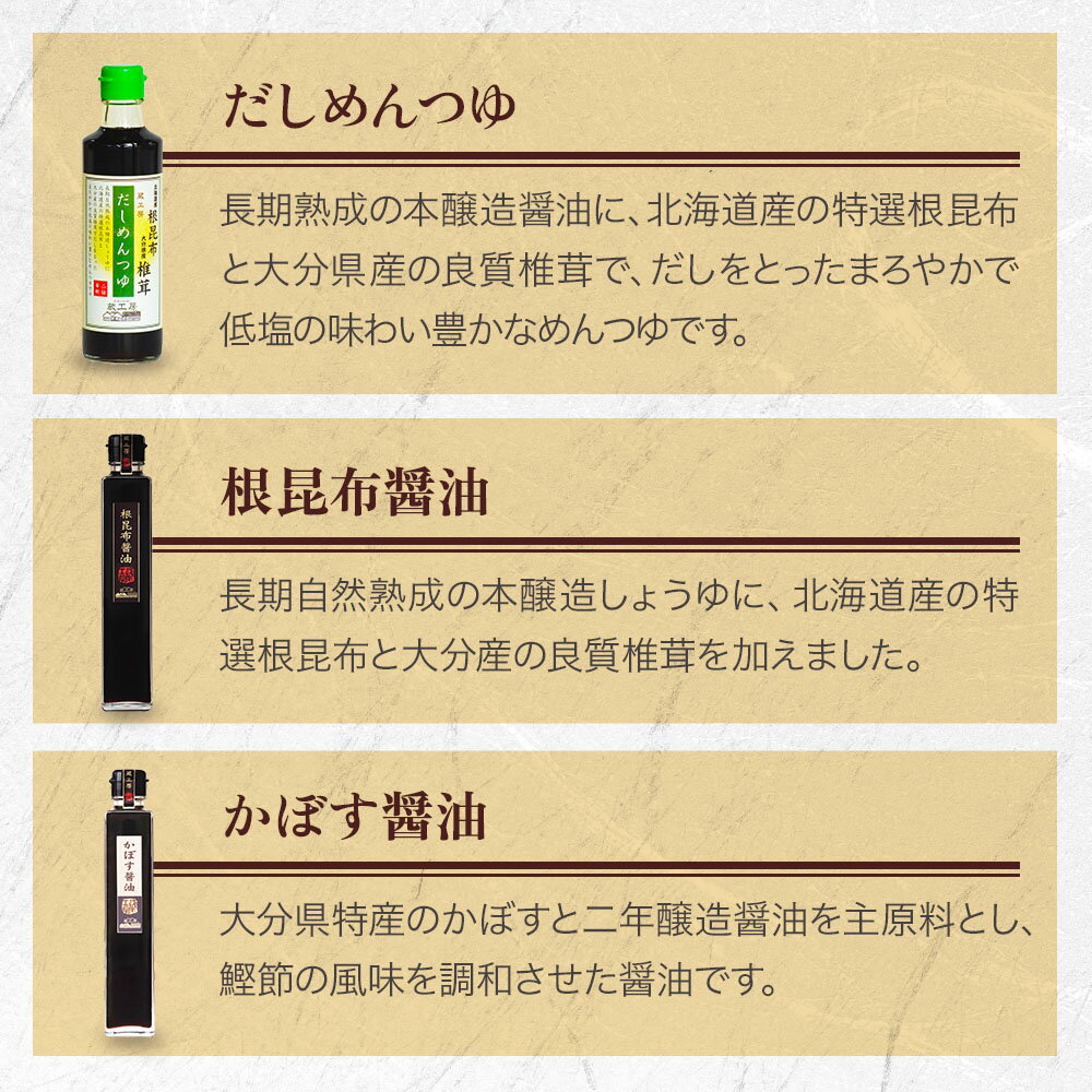 【ふるさと納税】蔵工房・二反田醤油 A1.お選び 2点セット | 調味料 醤油 しょうゆ 刺身醤油 濃口醤油 昆布醤油 鰹だし めんつゆ かぼす醤油 椎茸だし 九州醤油 選べる 2点 セット 大分県 中津市 送料無料 サムネイル3