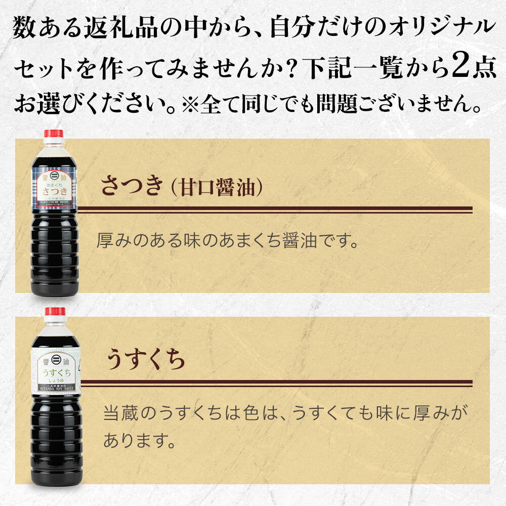 【ふるさと納税】蔵工房・二反田醤油 A2.お選び 2点セット | 調味料 醤油 しょうゆ 甘口醤油 薄口醤油 梅醤油 にんにく醤油 柚子醤油 白だし 飛魚だし 出汁 出し汁 九州醤油 選べる 2点 セット 大分県 中津市 送料無料 サムネイル2