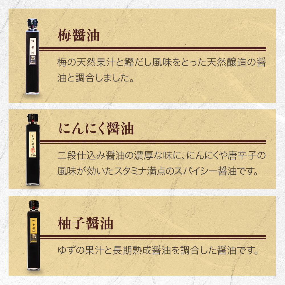 【ふるさと納税】蔵工房・二反田醤油 A2.お選び 2点セット | 調味料 醤油 しょうゆ 甘口醤油 薄口醤油 梅醤油 にんにく醤油 柚子醤油 白だし 飛魚だし 出汁 出し汁 九州醤油 選べる 2点 セット 大分県 中津市 送料無料 サムネイル3
