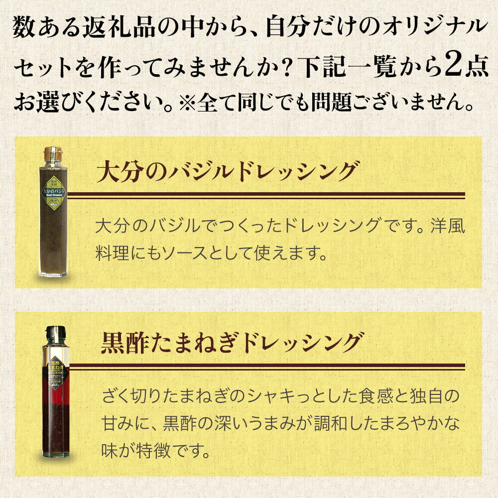 【ふるさと納税】蔵工房・二反田醤油 B1.お選び 2点セット | 調味料 ドレッシング バジル 黒酢玉ねぎ バルサミコ 胡麻 かぼす ゆず 白ぶどう ビネガーノンオイル 選べる 2点 セット 九州産 大分県 中津市 送料無料 サムネイル2