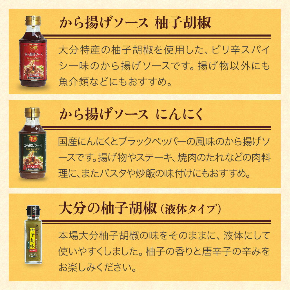 【ふるさと納税】蔵工房・二反田醤油 調味料お選び3点セット | 調味料 中津からあげ漬け込み醤油 もり山チキン南蛮ソース から揚げげソース柚子・にんにく 柚子胡椒 合わせ味噌 米麹味噌 万能ソース 醤油 しょうゆ 味噌 ソース セット 大分県 中津市 送料無料 サムネイル3