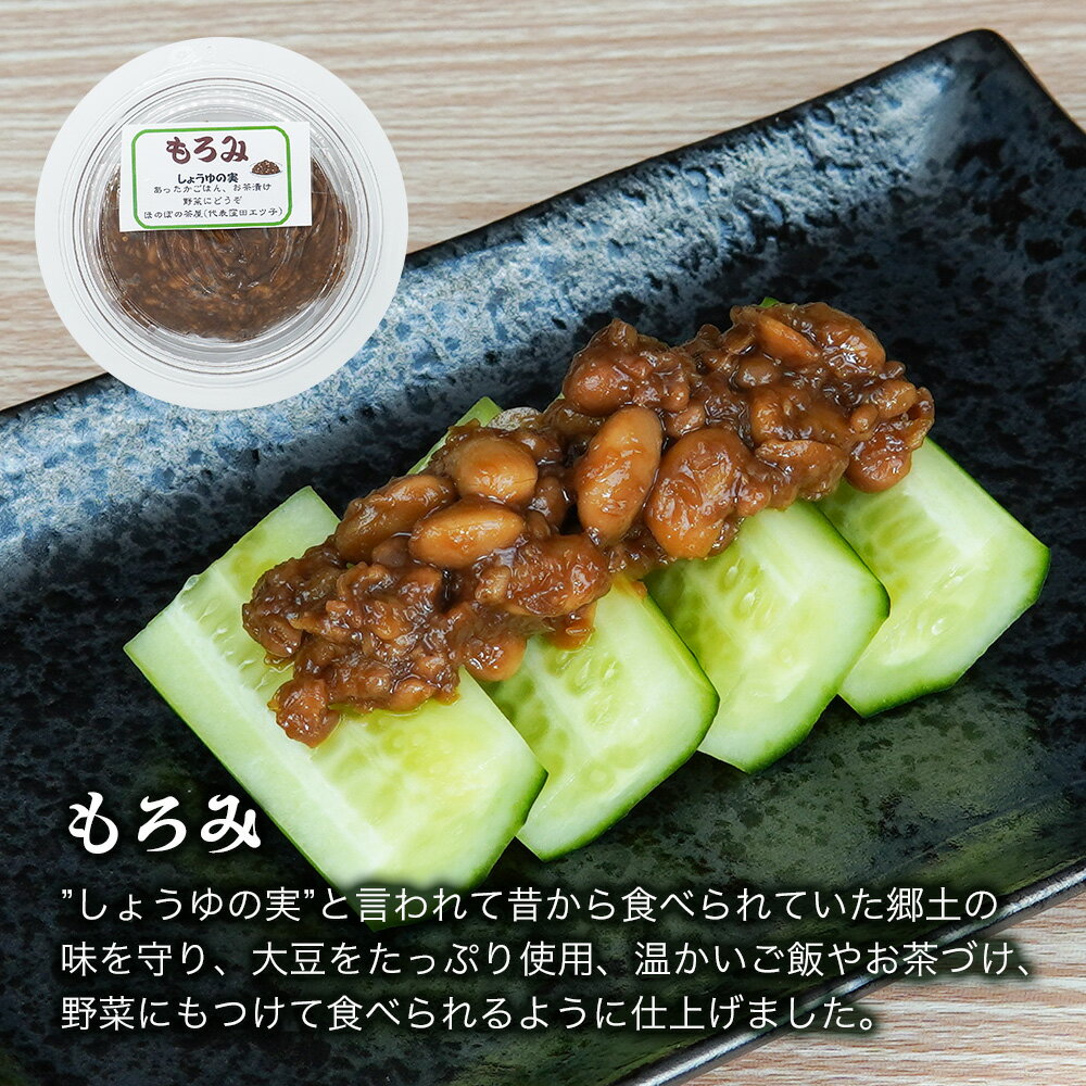 【ふるさと納税】【 耶馬渓のふるさとの味6種をお届け 】ほのぼの故郷便 | もろみ 詰め合わせ セット 炊き込みご飯の素 もろみこんにゃく 甘酒 おから酢和え 詰め合わせ 郷土料理 大分県 中津市 送料無料 サムネイル2