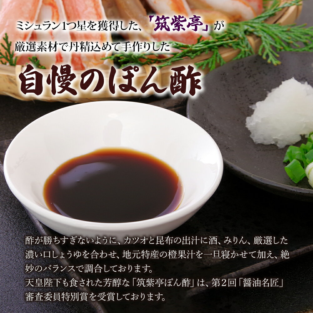 【ふるさと納税】100年料亭「筑紫亭」の逸品 醤油名匠 審査員特別賞『筑紫亭ぽん酢』1本 | ぽん酢 ポン酢 酢 調味料 醤油 和食 筑紫亭 鍋料理 日本料理 ポン酢 ポンズ しょうゆ 九州産 大分県 中津市 国産 送料無料 サムネイル2