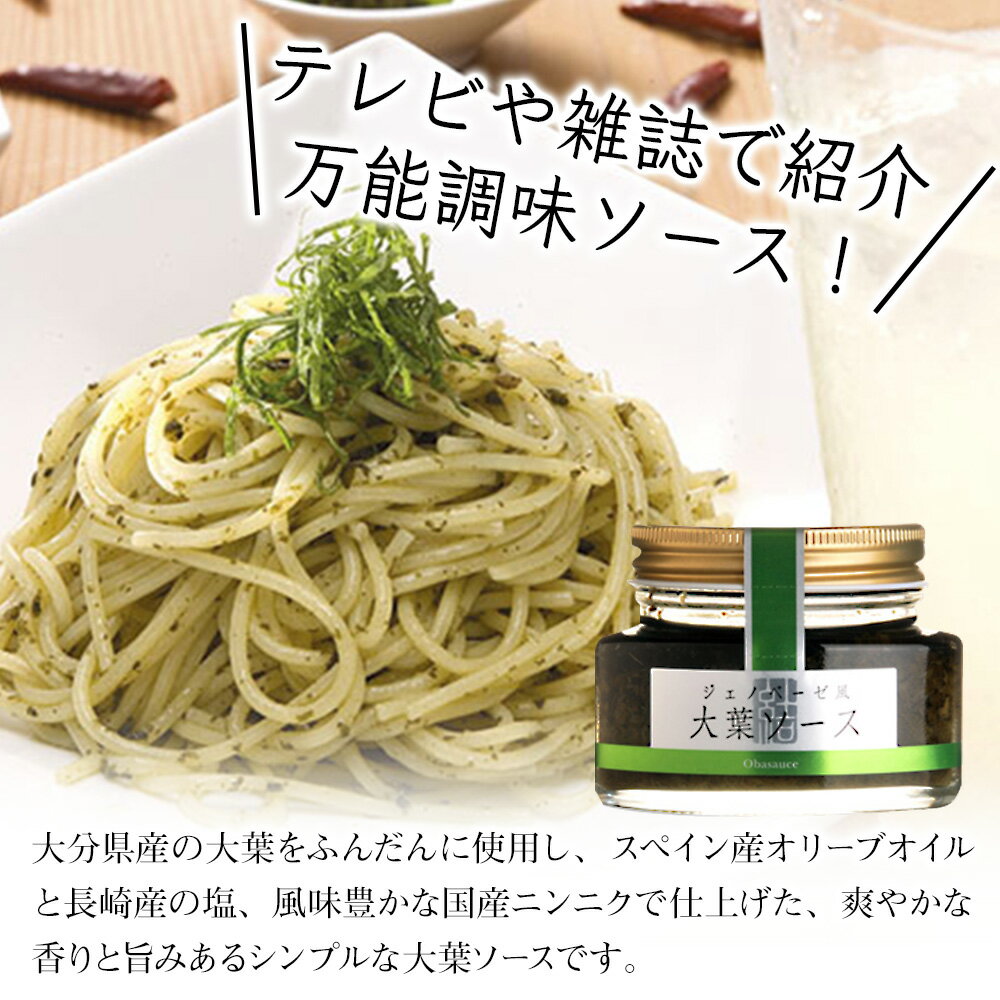 【ふるさと納税】大葉ソース ジェノベーゼ風 90g×3個セット | 田中醤油 植木農園 大葉使用 大葉 調味料 パスタソース スパゲッティ ピザソース ジェノベーゼソース ジェノベーゼ ソース バケット サラダ たれ タレ ドレッシング 大分県産 九州産 大分県 中津市 サムネイル2