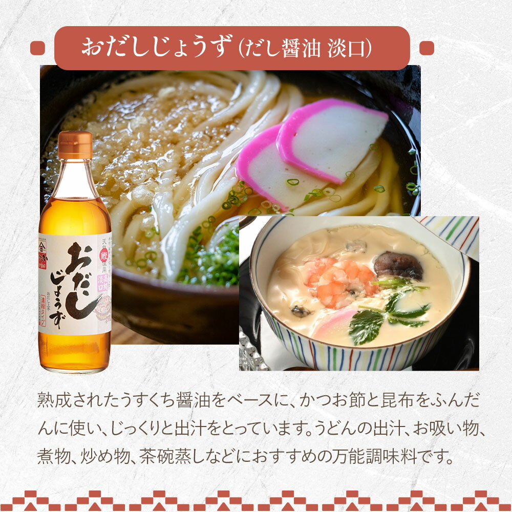 【ふるさと納税】蔵元の逸品 厳選素材 蔵出し逸品 かぼすぽん酢 万能おだしじょうず 淡口セット | 田中醤油 だし 醤油 だし醤油 調味料 しょうゆ ショウユ 出汁 ダシ かぼす カボス ぽん酢 ポン酢 万能 セット 大分県産 九州産 大分県 中津市 サムネイル3