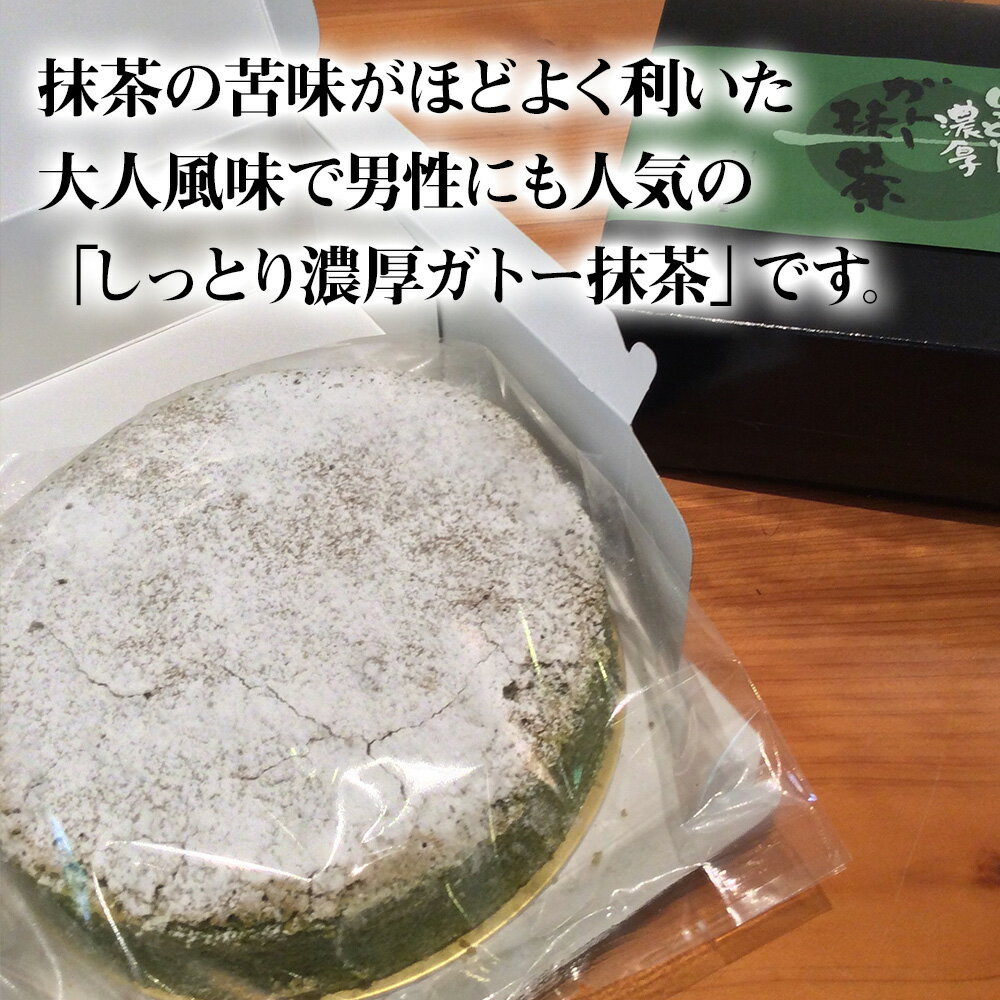 【ふるさと納税】 しっとり濃厚ガトー抹茶 18cm（6号） | お菓子 菓子 おかし 焼き菓子 デザート スイーツ 濃厚 ガトーショコラ ケーキ ホールケーキ 抹茶 抹茶ケーキ 大人風味 和菓子屋 冷凍 菓子舗丸円堂 大分県 中津市 - 画像3
