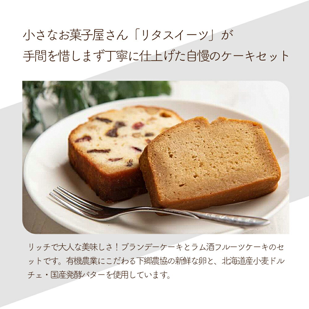 【ふるさと納税】 国産 発酵バター 仕込みの リッチ な ブランデー ケーキ と ラム酒 フルーツケーキ 選べる セット 内容量 850g / 420g | お菓子 菓子 おかし 洋菓子 ケーキ ブランデー フルーツ 焼き菓子 パウンドケーキ おやつ デザート スイーツ 大分県 中津市 - 画像2