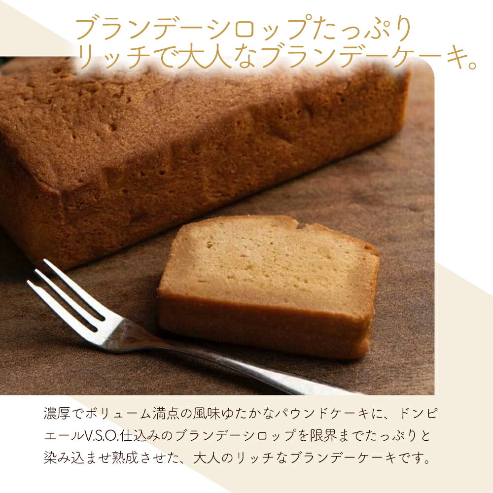 【ふるさと納税】 国産 発酵バター 仕込みの リッチ な ブランデー ケーキ と ラム酒 フルーツケーキ 選べる セット 内容量 850g / 420g | お菓子 菓子 おかし 洋菓子 ケーキ ブランデー フルーツ 焼き菓子 パウンドケーキ おやつ デザート スイーツ 大分県 中津市 - 画像3
