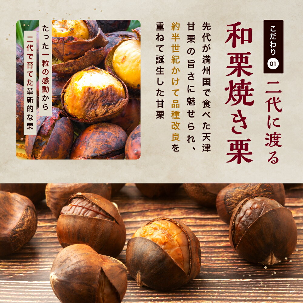 【ふるさと納税】【先行予約】天使の甘栗 和栗焼き栗 選べる内容量 300g / 600g / 900g | 栗 甘栗 国産和栗 自然の甘み 無添加おやつ 焼き栗 やさしい甘さ 大分県 中津市【2026年10月より順次発送いたします！】 サムネイル3