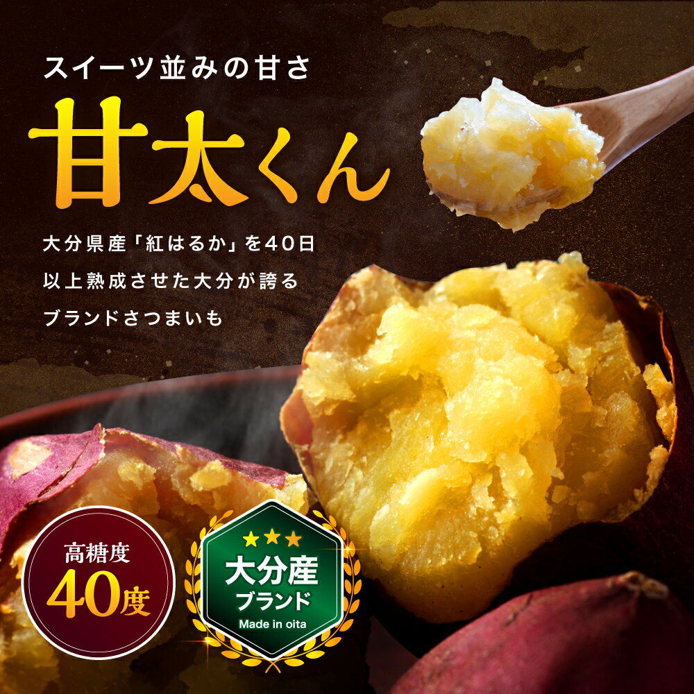 【ふるさと納税】【先行予約・期間限定】大分県産 かんしょ 甘太くん 約 5kg M・L・2L | さつまいも さつま芋 サツマイモ 芋 いも 紅はるか べにはるか 焼き芋 おやつ ブランド 九州産 国産 大分県 中津市 送料無料【発送は2025年11月下旬〜2026年4月下旬】 サムネイル3