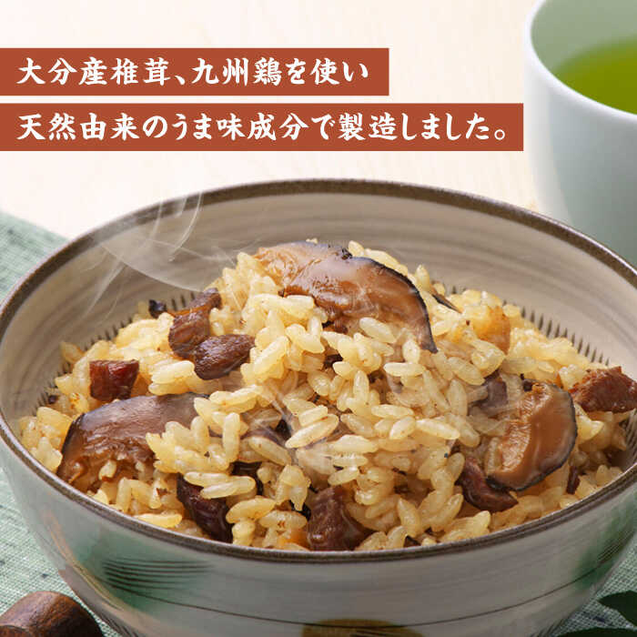 【ふるさと納税】混ぜるだけ！椎茸鶏めしの素 150g×5袋 日田市 / 有限会社マルナカフーズ　鶏 とり ごはん [ARAG001] サムネイル2