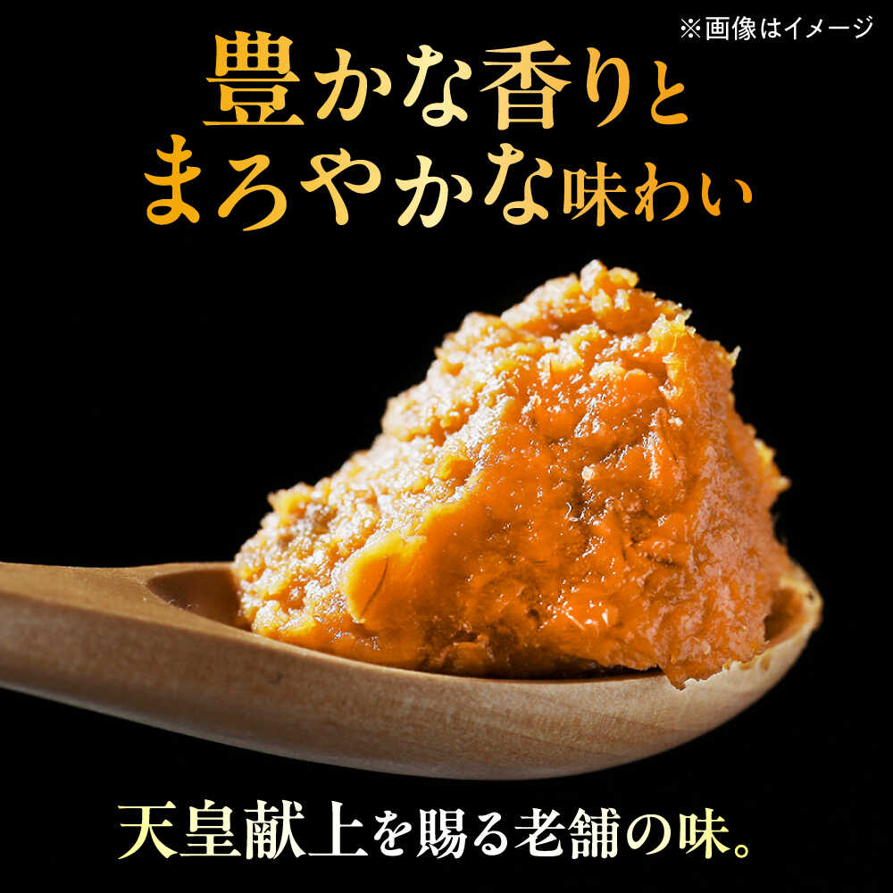 【ふるさと納税】【選べる回数】最高級 味噌醤油醸造元「日田醤油」 高級合せ味噌 750g×2個 計1.5kg 日田市 / 有限会社日田醤油　味噌 みそ 調味料 [ARAJ001,005-009] サムネイル2