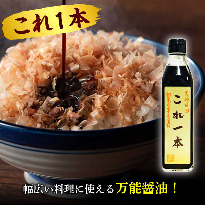 【ふるさと納税】最高級 味噌醤油醸造元「日田醤油」 調味料 ギフト 3種セット 日田市 / 有限会社日田醤油　調味料 醤油 みそ [ARAJ014] サムネイル3