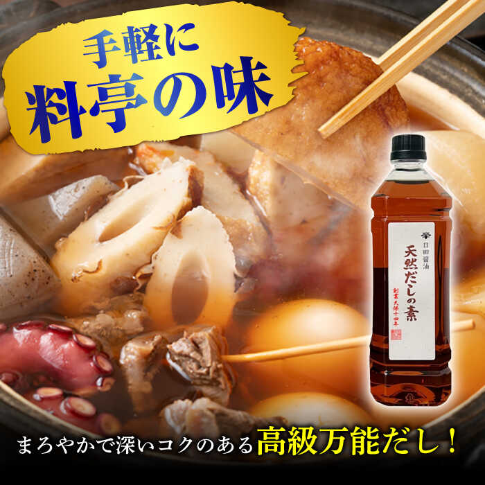 【ふるさと納税】最高級 味噌醤油醸造元「日田醤油」 天然 だしの素 900ml×2本 日田市 / 有限会社日田醤油　調味料 だし 味噌 [ARAJ016] サムネイル2