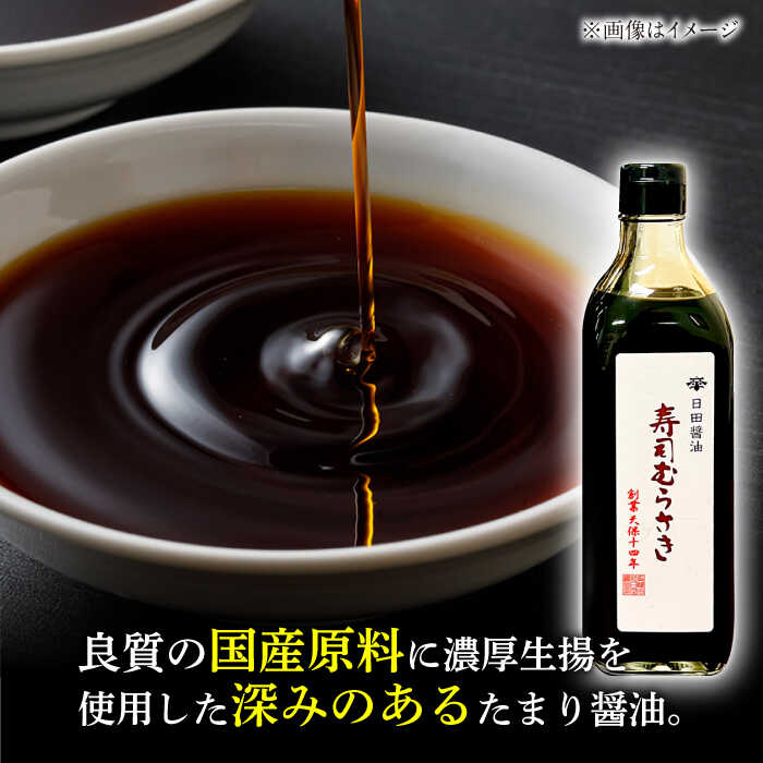 【ふるさと納税】最高級 味噌醤油醸造元「日田醤油」 寿司むらさき 500ml×2本 日田市 / 有限会社日田醤油 調味料 寿司 醤油 [ARAJ017] サムネイル2