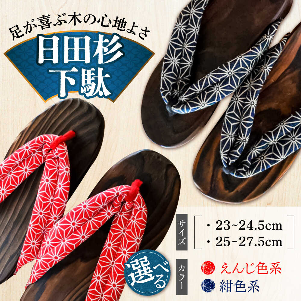 【選べるサイズ/カラー】日田杉下駄 紺色系(ビーチ) 23〜27.5cm　日田市 / 月隈木履工業所　日田杉 外履き サンダル[ARBJ007-010]