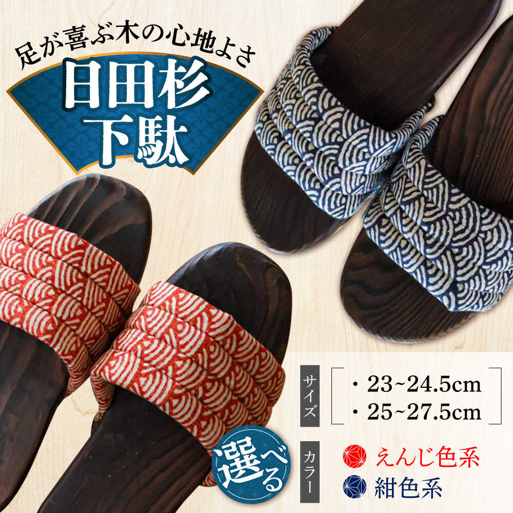 【選べるサイズ/カラー】日田下駄杉 紺色系/えんじ色(ムーン) 23〜27.5cm　日田市 / 月隈木履工業所　日田杉 外履き サンダル[ARBJ011-014]